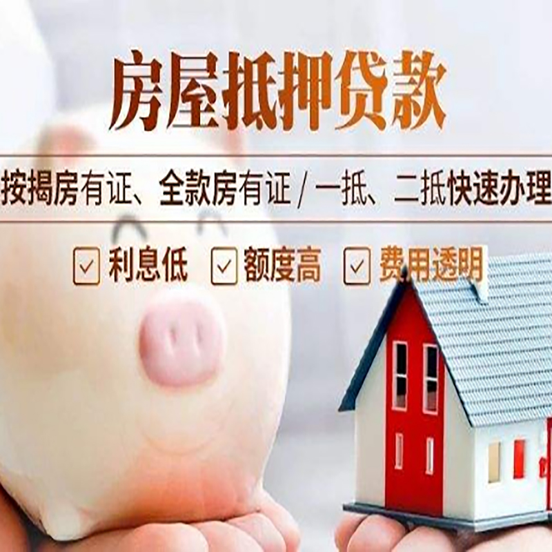 梅县房产抵押贷款流程|梅县房子抵押贷款条件