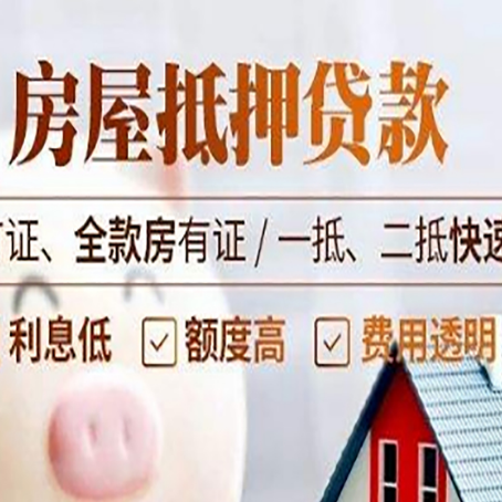 梅县房产抵押贷款的申请条件是什么?