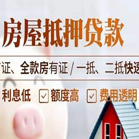 梅县房产抵押贷款哪家银行好办?