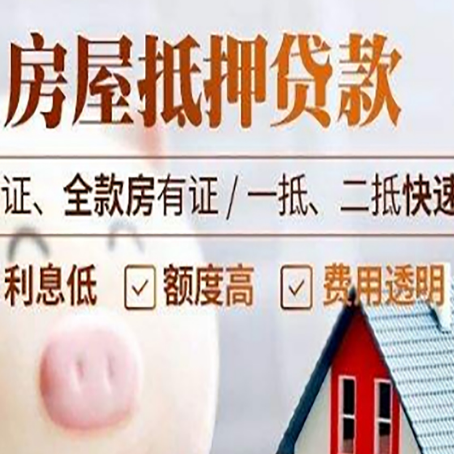 梅县房产抵押贷款有哪些手续费?