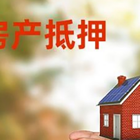 梅县房子抵押贷款的期限能有几年?